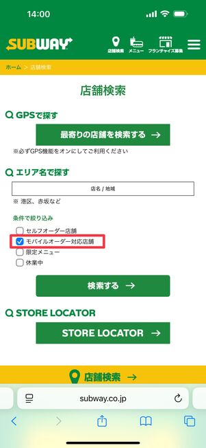「モバイルオーダー対応店舗」にチェックを入れる