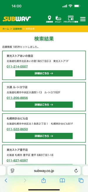 対応店舗が確認できる