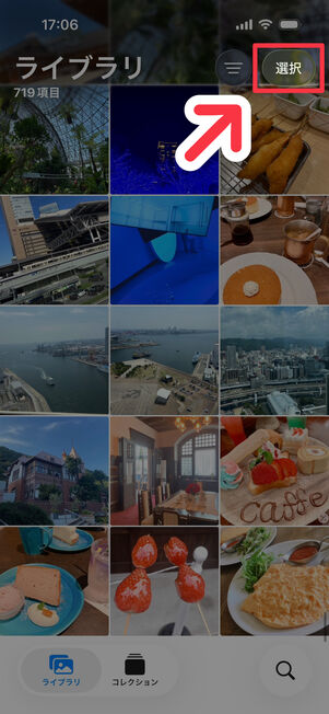 「写真」アプリ：右上の「選択」をタップ