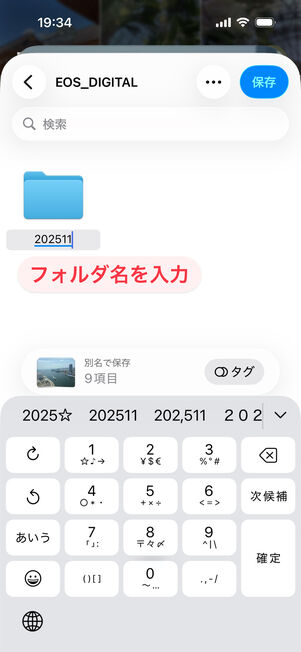 任意のフォルダ名をつける