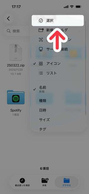 「ファイル」アプリ（このiPhone内）：メニューから「選択」をタップ