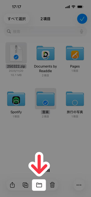 「ファイル」アプリ：画面下部のフォルダボタンをタップ