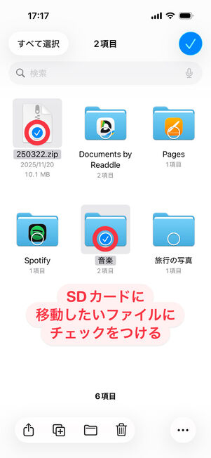 「ファイル」アプリ（このiPhone内）：SDカードに移動したいファイルにチェックをつける