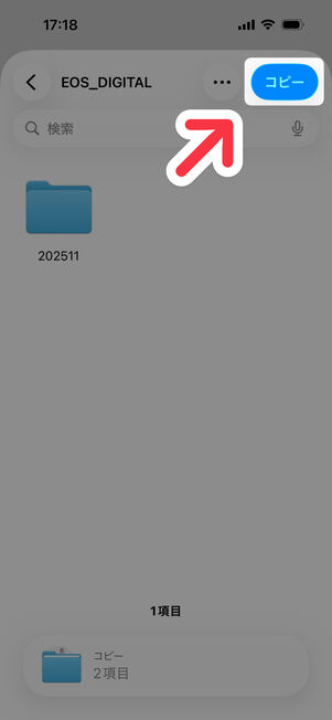 「ファイル」アプリ（SDカード）：画面右上の「コピー」をタップ