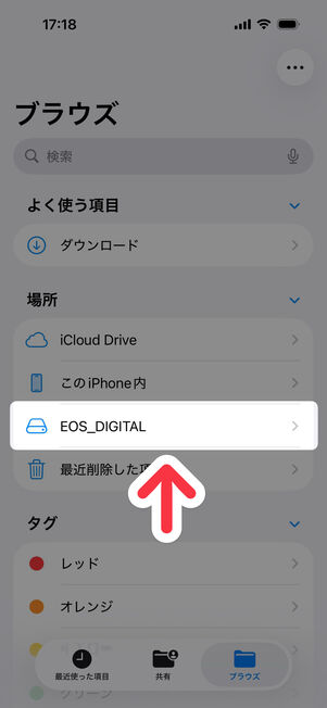「ファイル」アプリ：SDカード名をタップ
