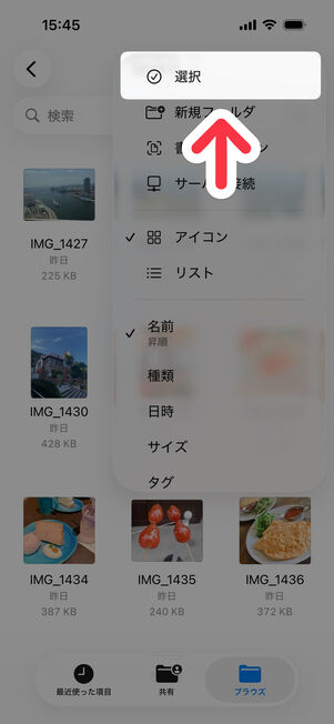 「ファイル」アプリ：「選択」をタップ