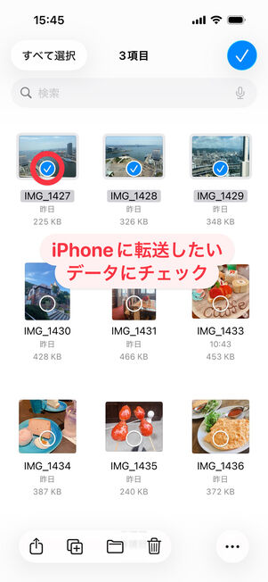 「ファイル」アプリ：iPhoneに転送したいデータにチェック