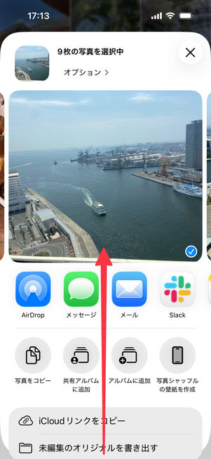 「写真」アプリ：共有方法の画面を下から上にスクロール
