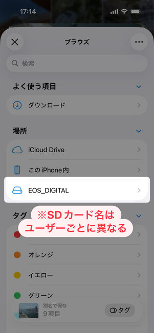 ブラウズ：SDカードを選択する（ここでは「EOS_DIGITAL」）