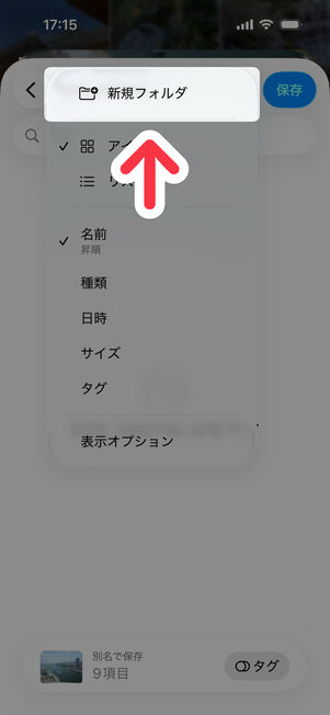 「新規フォルダ」を選択