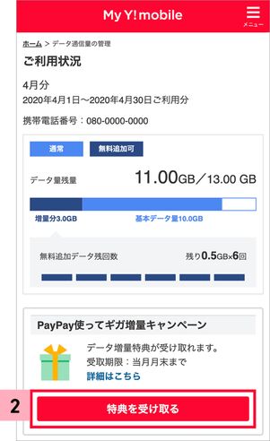 特典を受け取る