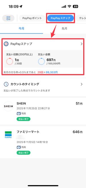 PayPayアプリホーム画面の「取引履歴」から支払い回数を確認できる
