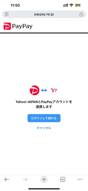 ログインして続ける