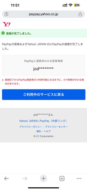 「登録が完了しました」と表示されたらOK