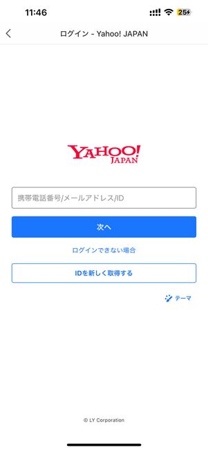 ワイモバイルの電話番号を入力