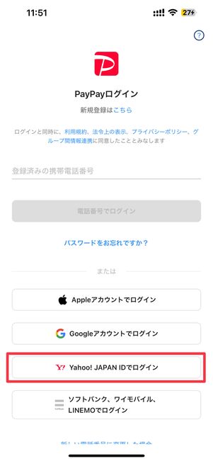 PayPayアプリを開いてYahoo! JAPAN IDでログイン