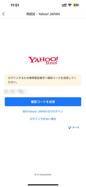 認証コードを送信