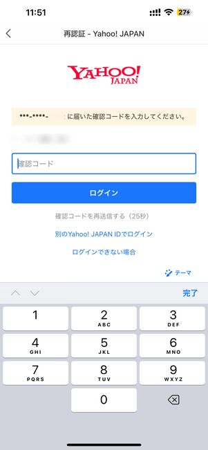 認証コードを入力してログイン