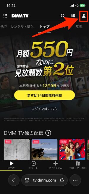 DMM TVにログインする
