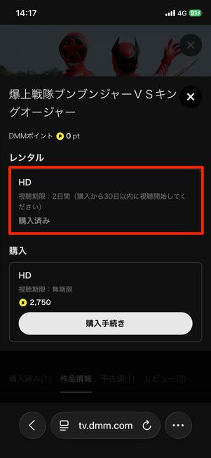 レンタルした作品を視聴する