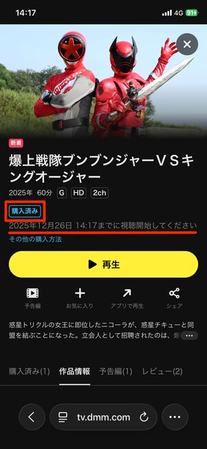 レンタルした作品を視聴する