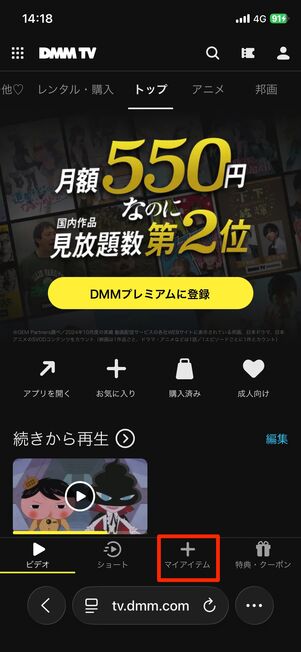 レンタルした作品を視聴する