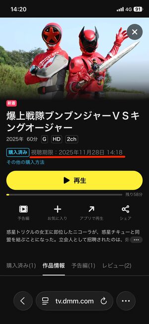 レンタルした作品を視聴する