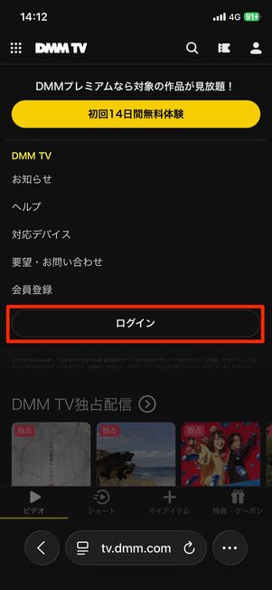 DMM TVにログインする