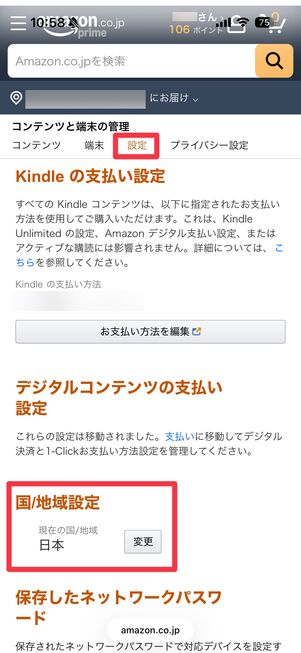 「現在の国/地域」が日本になっていればOK