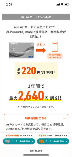 au PAYカード特典