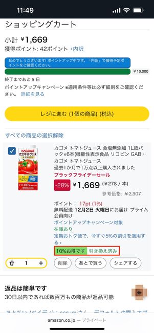 カートに入れる