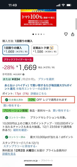 クーポンを適用する