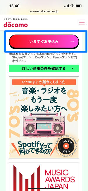 爆アゲ　Spotify　登録