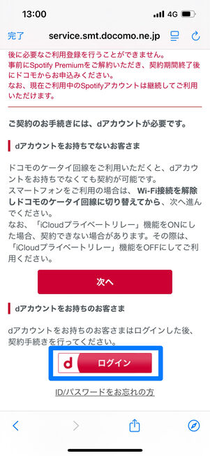 爆アゲ　Spotify　登録
