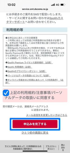 爆アゲ　Spotify　登録