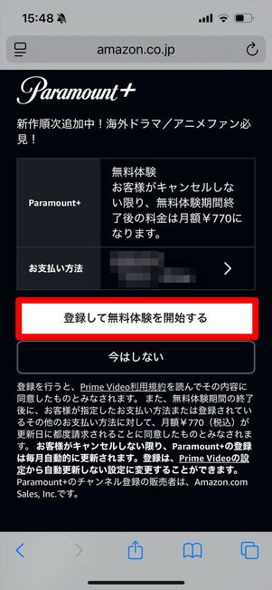 プライムビデオ　サブスクリプション　登録
