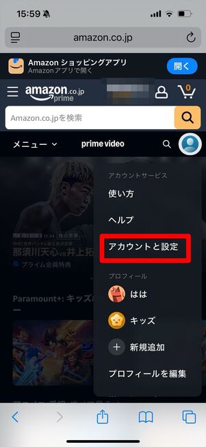 プライムビデオ　サブスクリプション　解約　確認