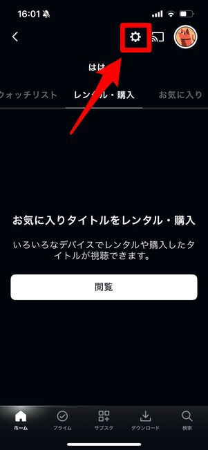 プライムビデオ　サブスクリプション　確認