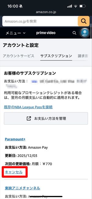 プライムビデオ　サブスクリプション　自動更新オフ