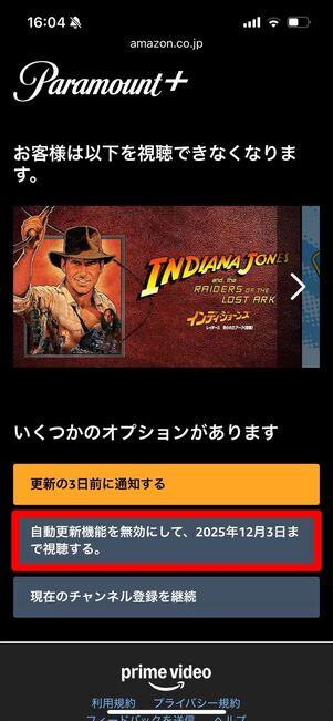 プライムビデオ　サブスクリプション　自動更新オフ