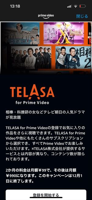 TELASA for Prime Video