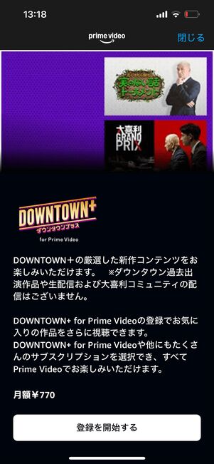DOWNTOWN+ for Prime Video