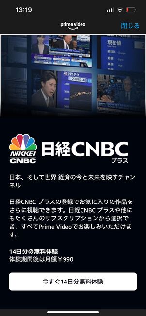 日経CNBCプラス