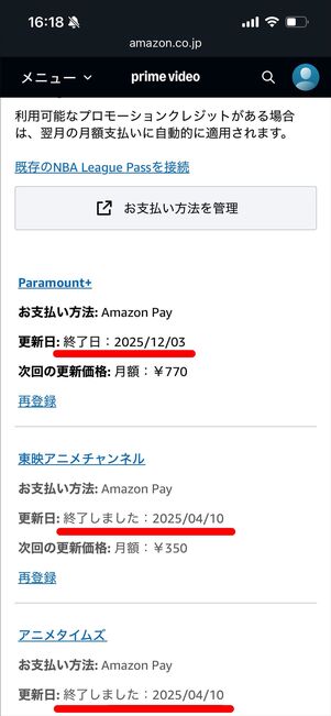 プライムビデオ　サブスクリプション　解約　確認
