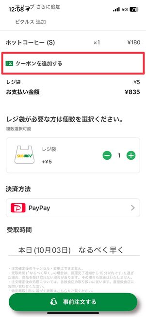 サブウェイのクーポン