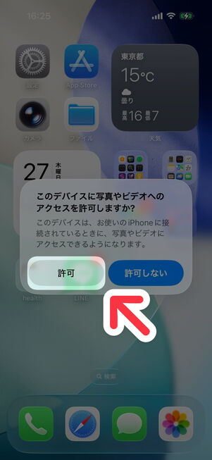 「許可」を選択