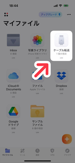 iPhoneの「Documents」アプリで「ケーブル転送」を選択
