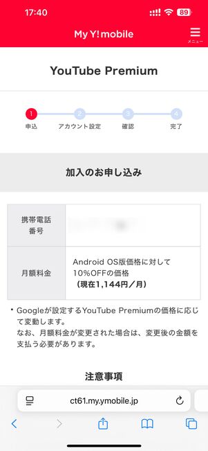 申し込み画面を下にスクロール