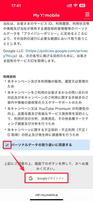 もう一度チェックを入れてGoogleでサインイン