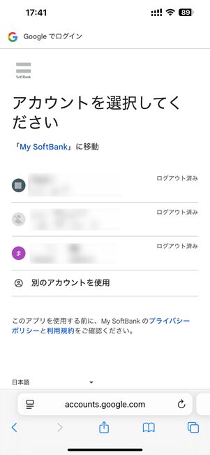 Googleアカウントを選択